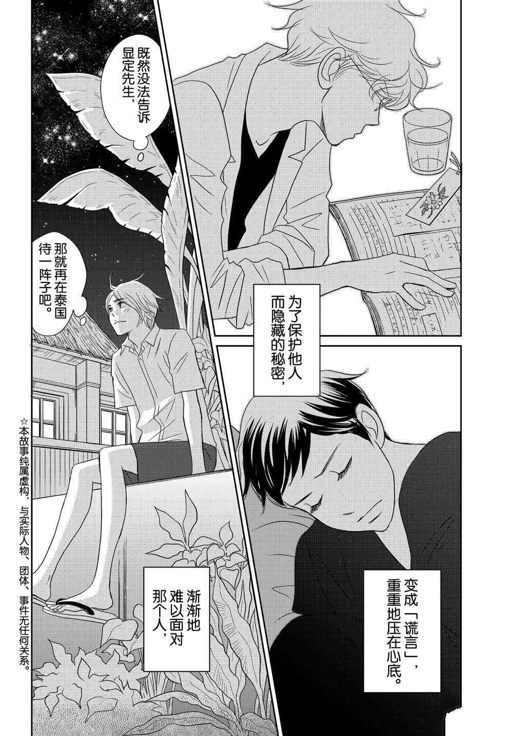 《当铺 志野部的宝石匣》漫画最新章节第45话 试看版免费下拉式在线观看章节第【2】张图片