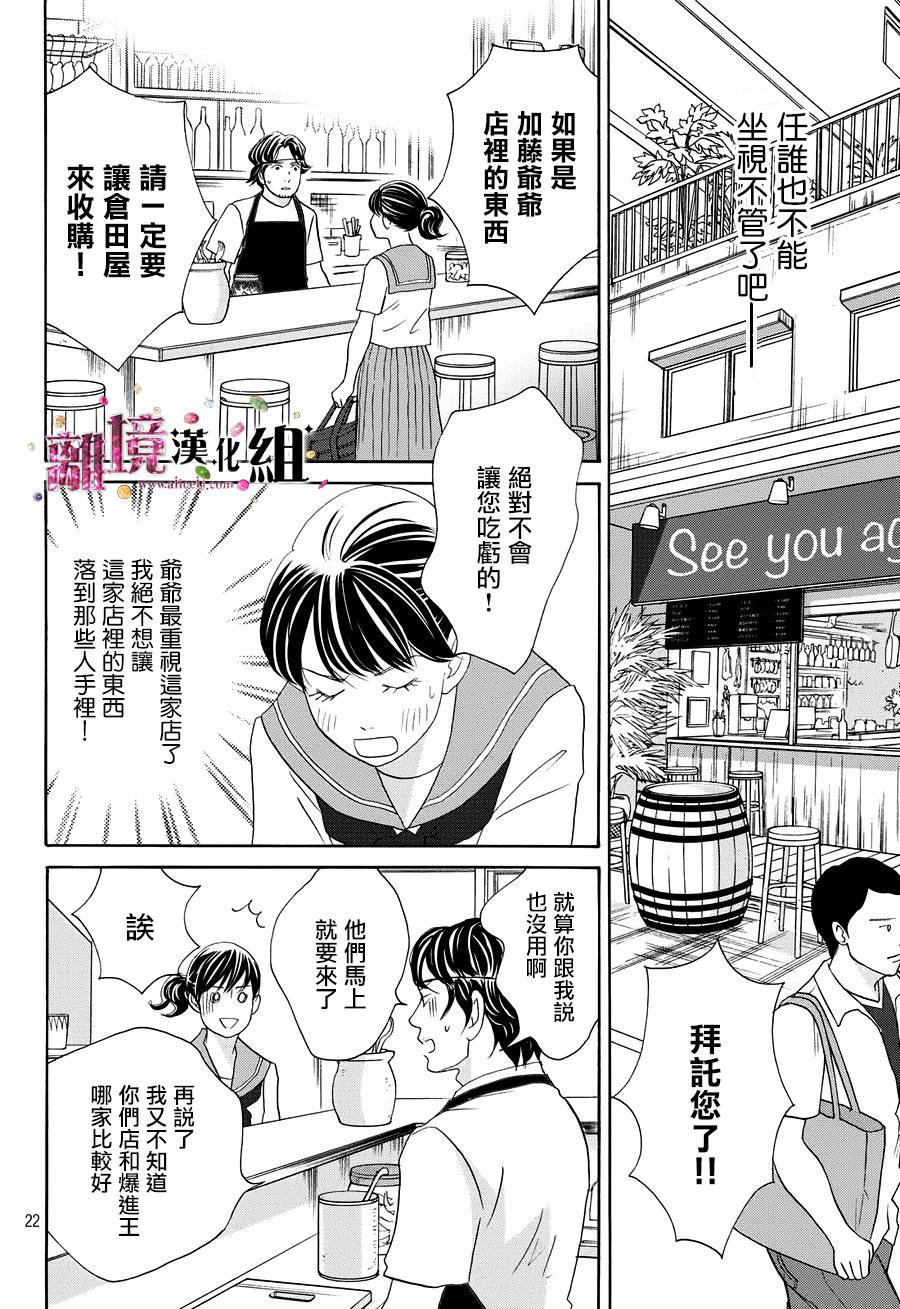 《当铺 志野部的宝石匣》漫画最新章节第11话免费下拉式在线观看章节第【22】张图片