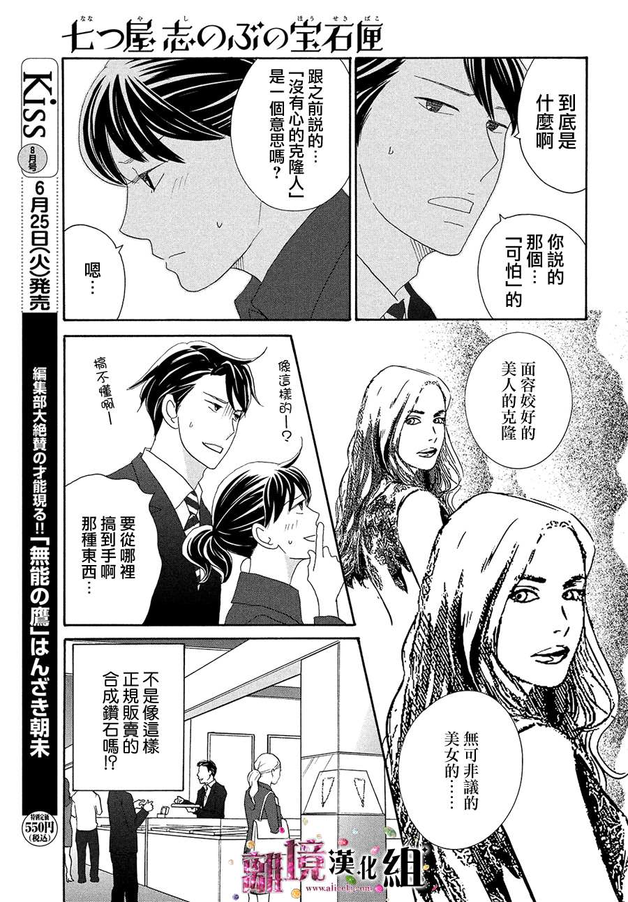 《当铺 志野部的宝石匣》漫画最新章节第35话免费下拉式在线观看章节第【7】张图片