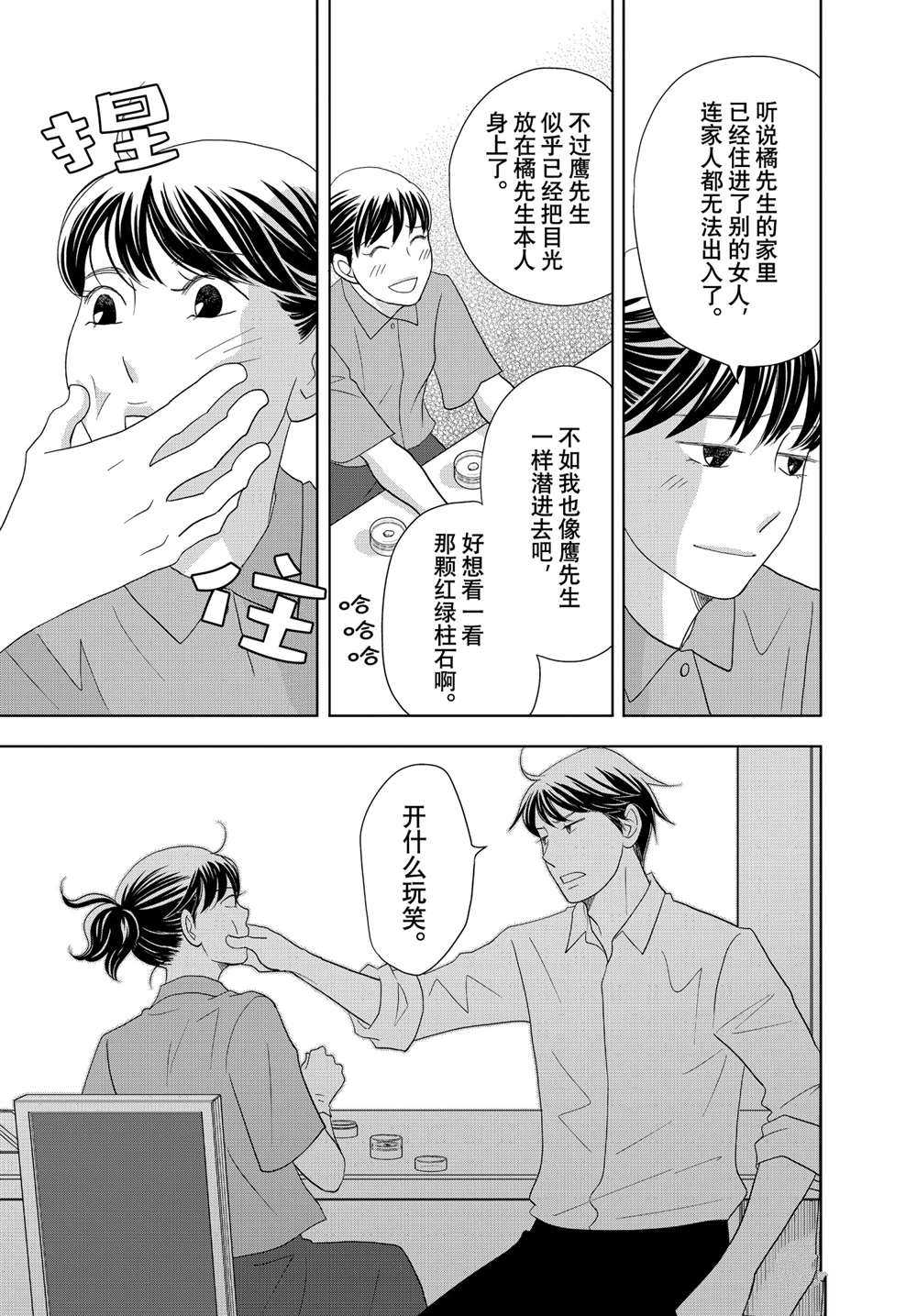 《当铺 志野部的宝石匣》漫画最新章节第61话 试看版免费下拉式在线观看章节第【25】张图片