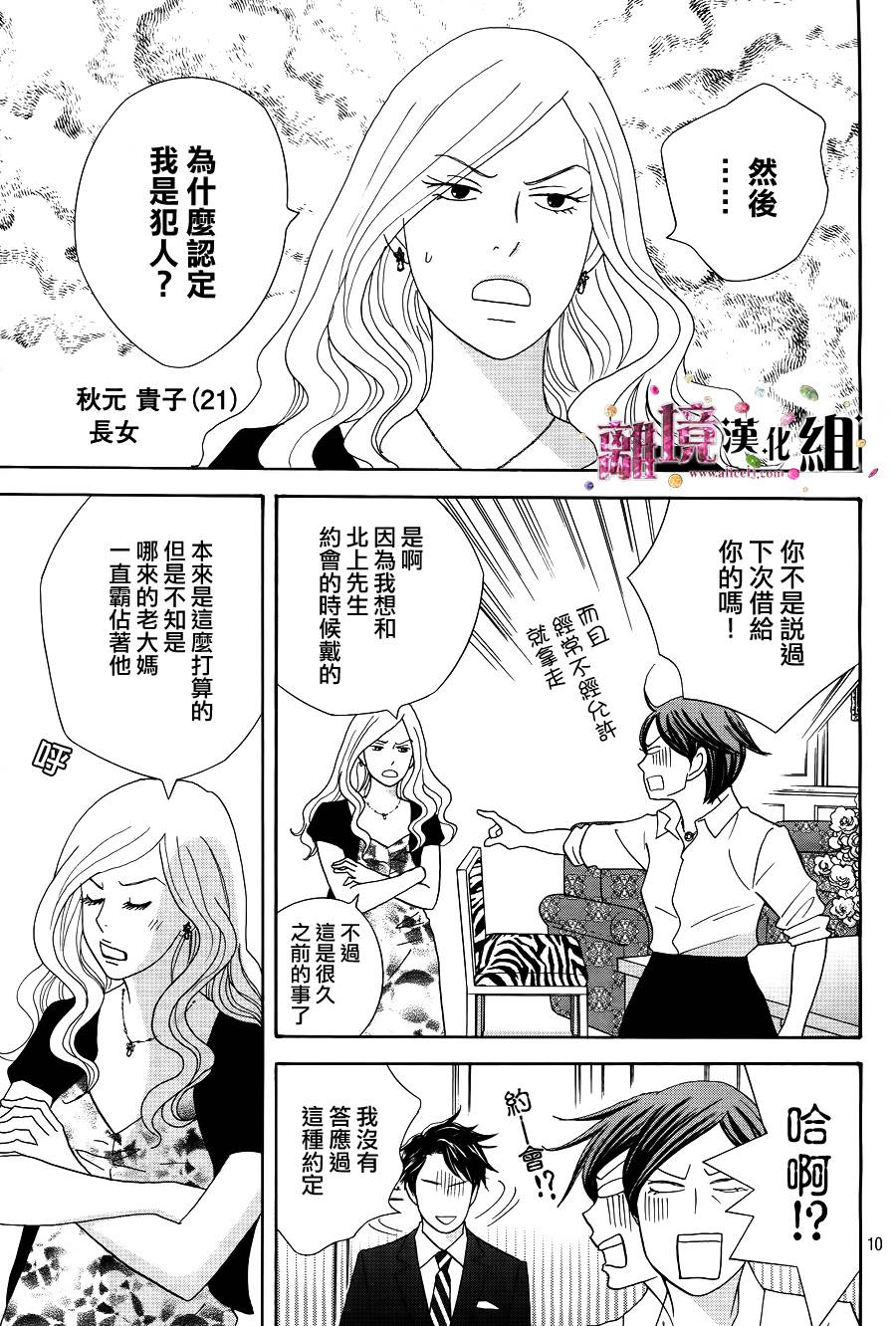 《当铺 志野部的宝石匣》漫画最新章节第3话免费下拉式在线观看章节第【11】张图片