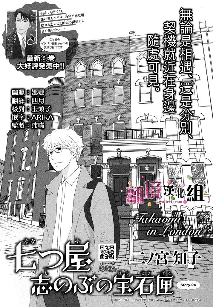 《当铺 志野部的宝石匣》漫画最新章节第24话免费下拉式在线观看章节第【2】张图片