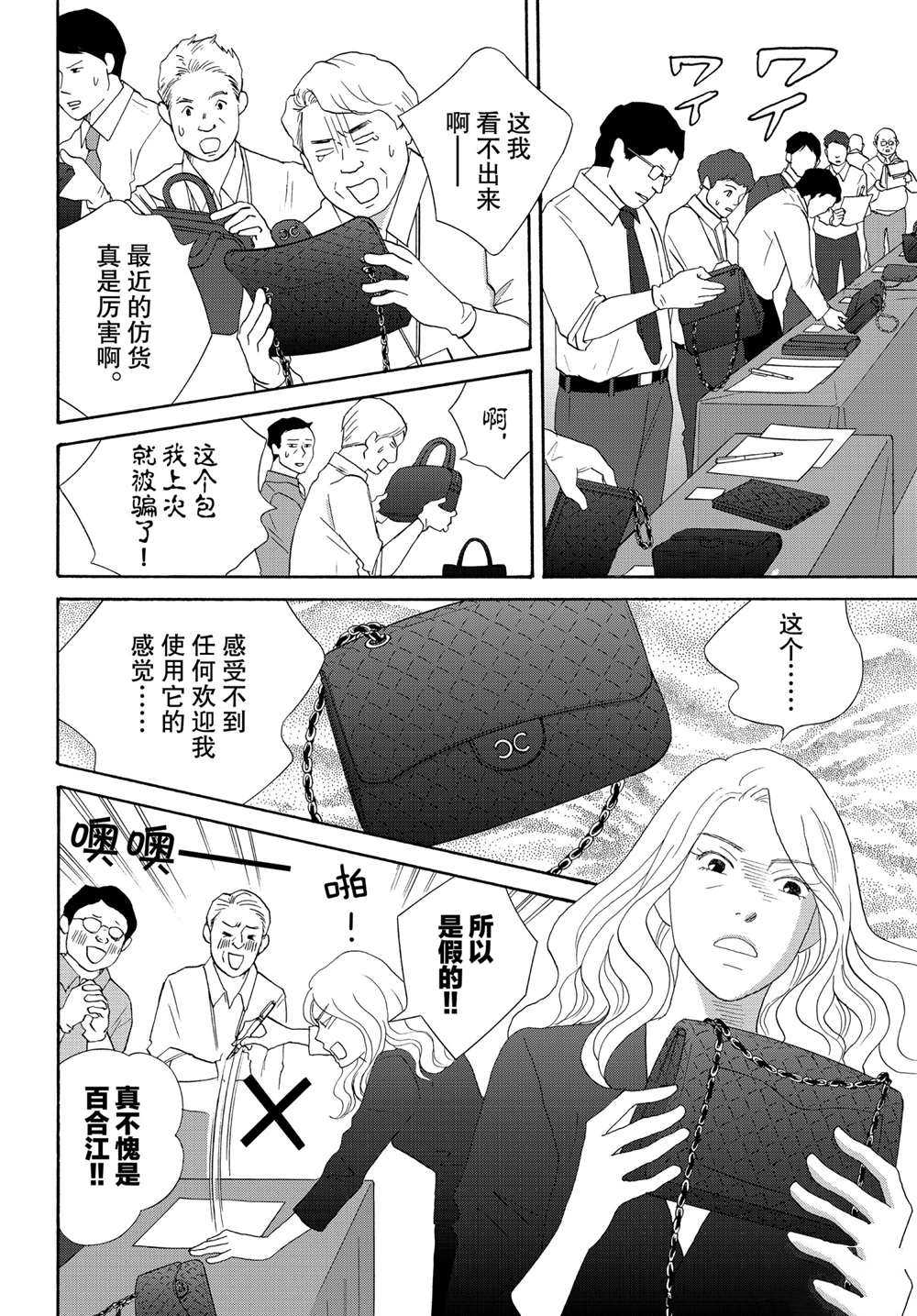 《当铺 志野部的宝石匣》漫画最新章节第36话 试看版免费下拉式在线观看章节第【8】张图片