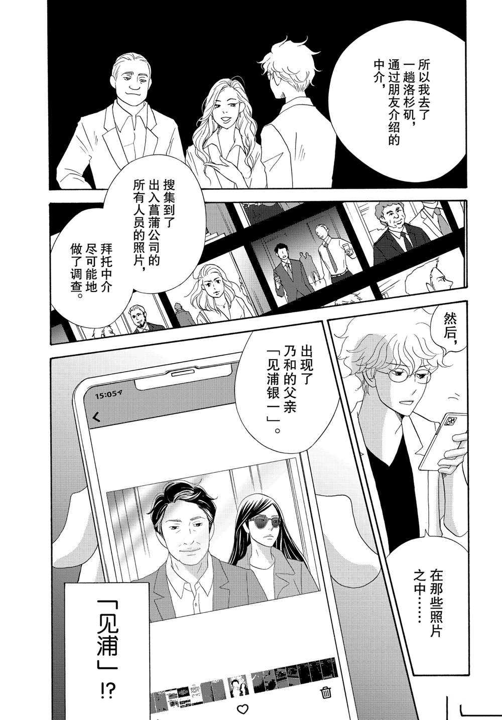 《当铺 志野部的宝石匣》漫画最新章节第44话 试看版免费下拉式在线观看章节第【16】张图片