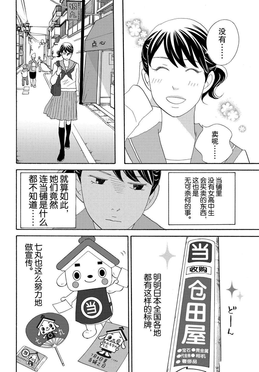 《当铺 志野部的宝石匣》漫画最新章节第38话 试看版免费下拉式在线观看章节第【7】张图片