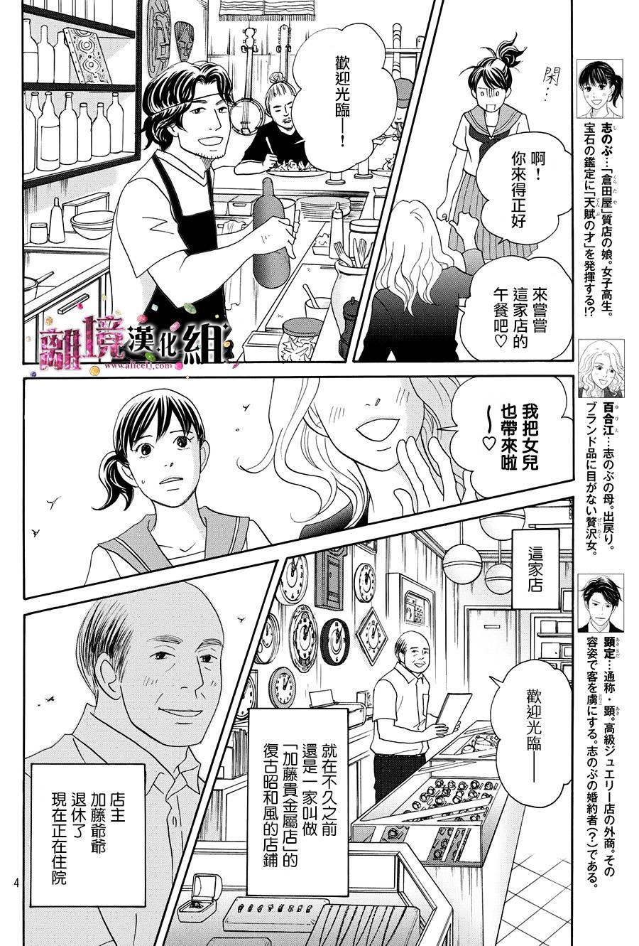 《当铺 志野部的宝石匣》漫画最新章节第11话免费下拉式在线观看章节第【4】张图片