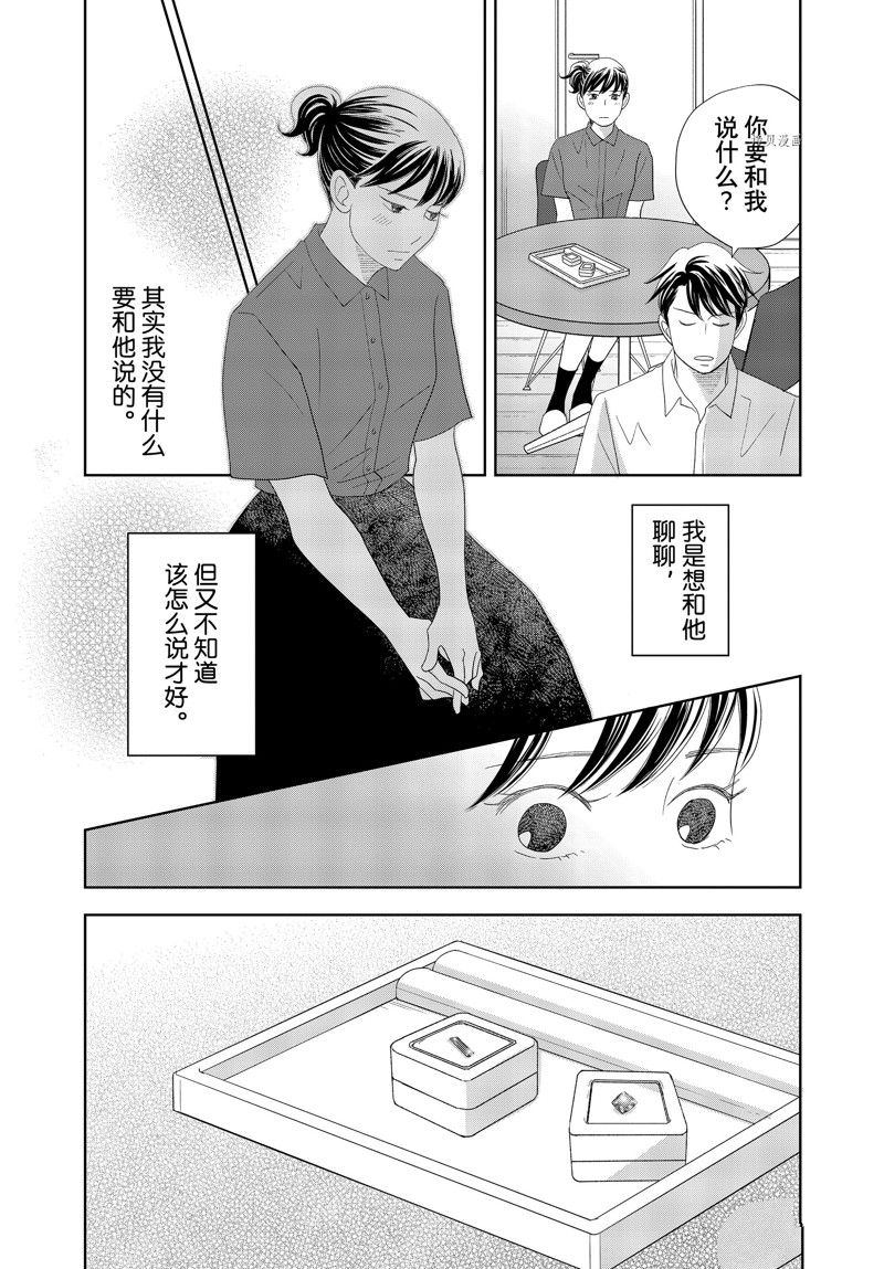 《当铺 志野部的宝石匣》漫画最新章节第71话 试看版免费下拉式在线观看章节第【34】张图片