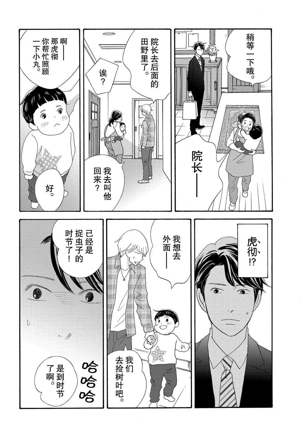 《当铺 志野部的宝石匣》漫画最新章节第36话 试看版免费下拉式在线观看章节第【34】张图片