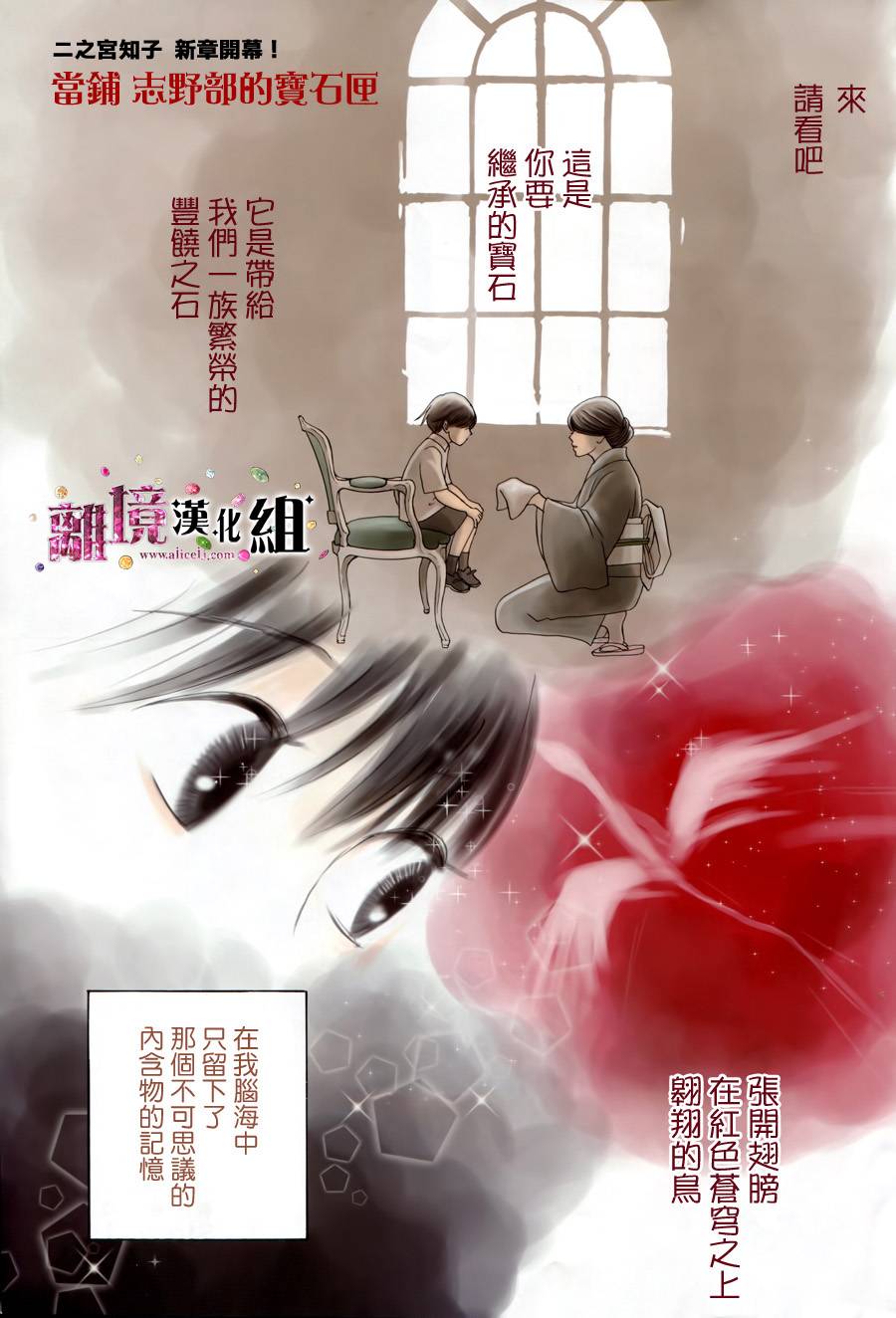 《当铺 志野部的宝石匣》漫画最新章节第1话免费下拉式在线观看章节第【2】张图片