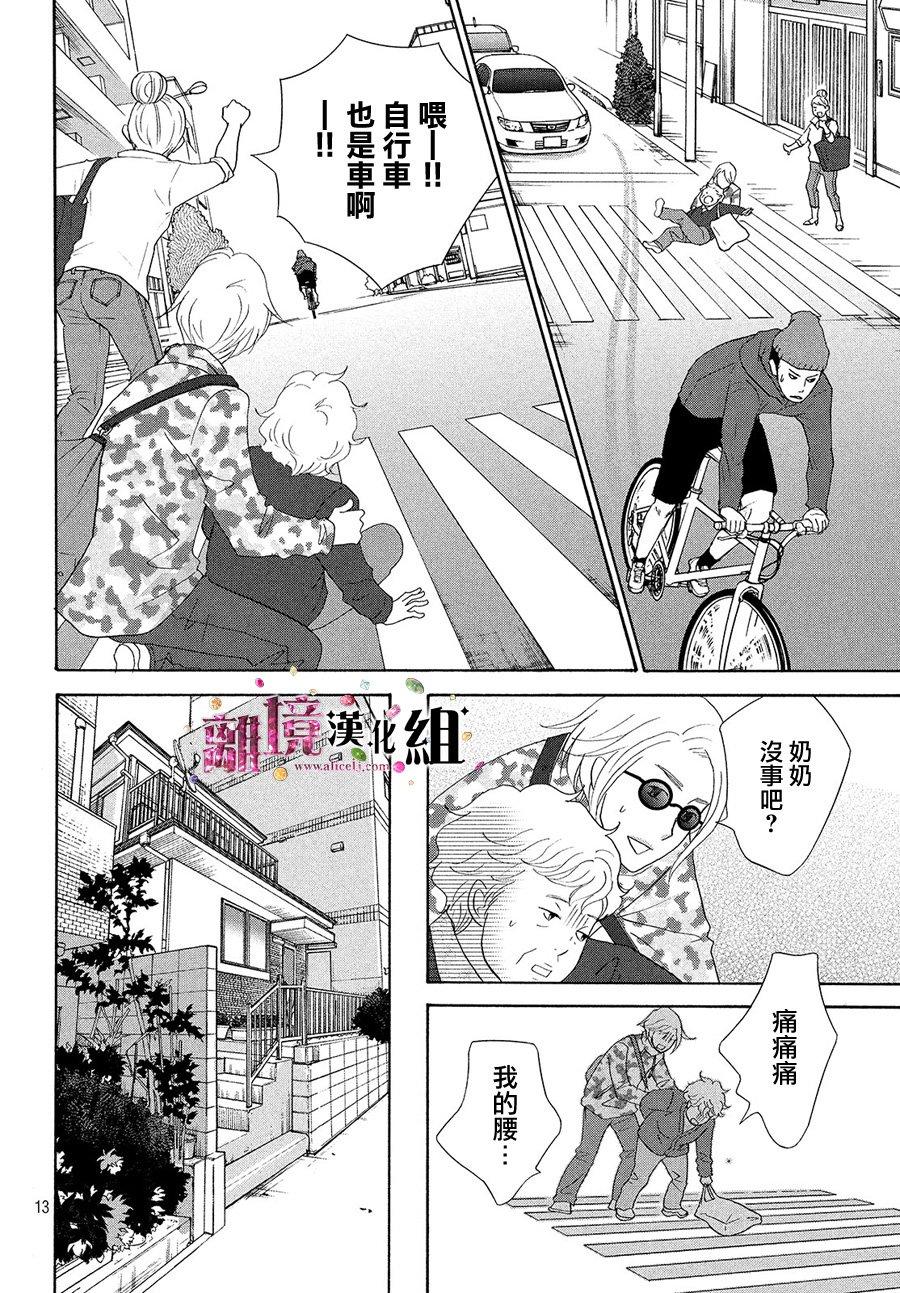 《当铺 志野部的宝石匣》漫画最新章节第31话免费下拉式在线观看章节第【13】张图片