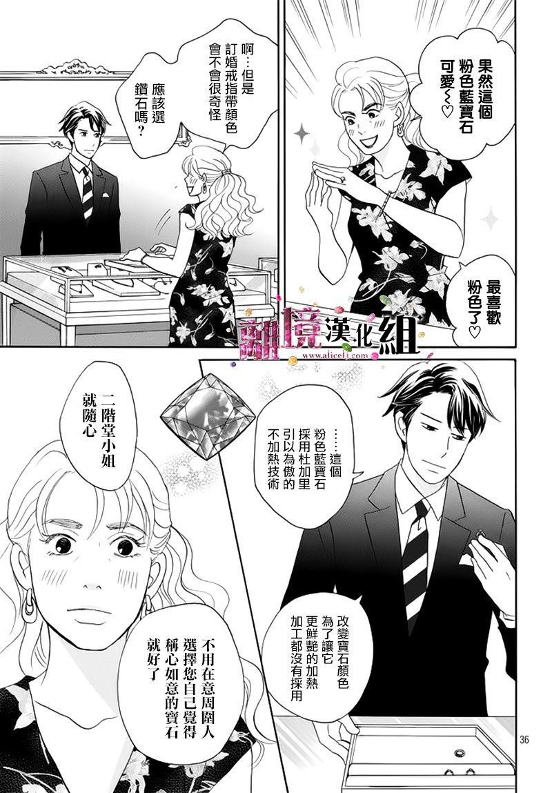 《当铺 志野部的宝石匣》漫画最新章节第13话免费下拉式在线观看章节第【36】张图片