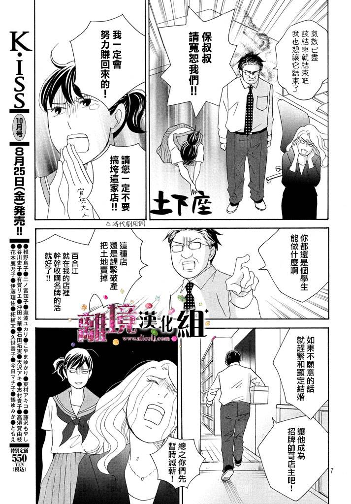 《当铺 志野部的宝石匣》漫画最新章节第22话免费下拉式在线观看章节第【7】张图片