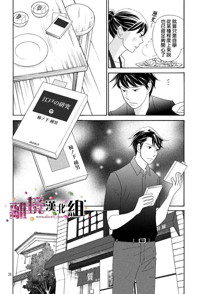 《当铺 志野部的宝石匣》漫画最新章节第22话免费下拉式在线观看章节第【26】张图片