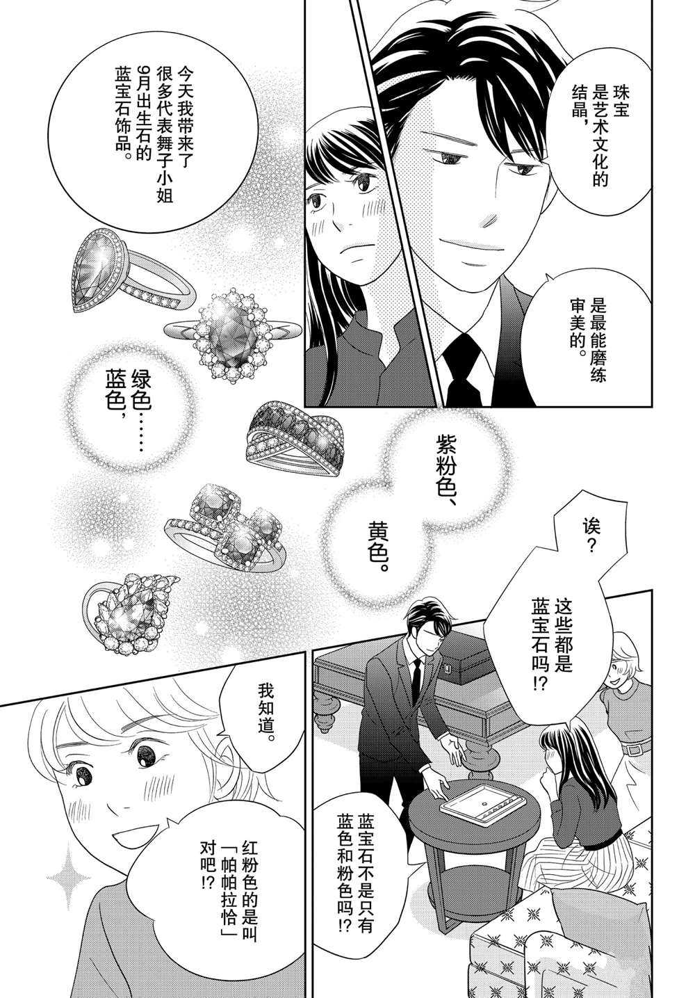 《当铺 志野部的宝石匣》漫画最新章节第47话 试看版免费下拉式在线观看章节第【26】张图片