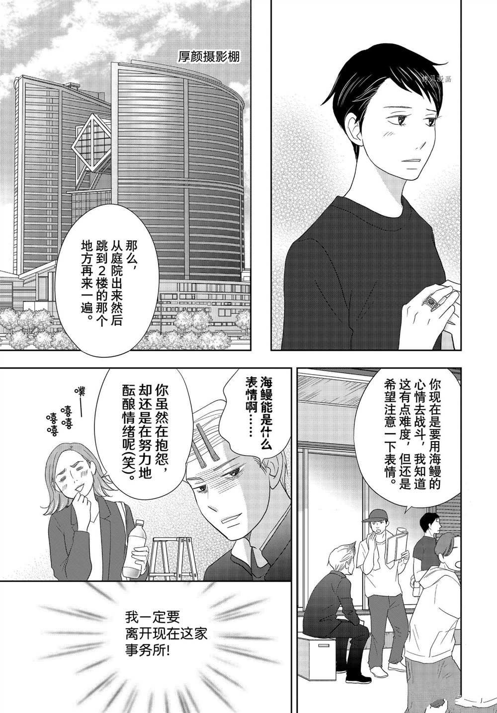 《当铺 志野部的宝石匣》漫画最新章节第66话 试看版免费下拉式在线观看章节第【28】张图片