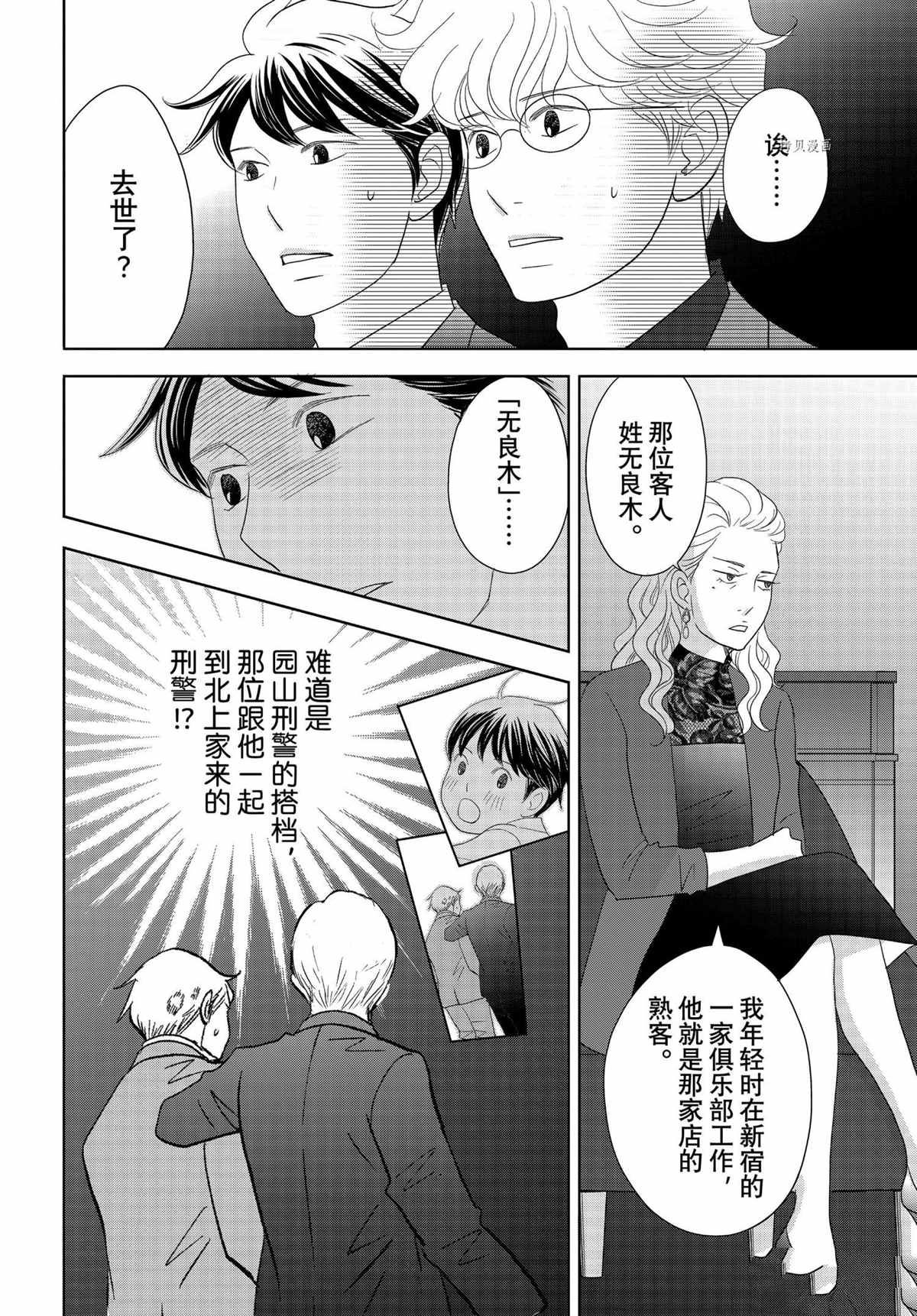 《当铺 志野部的宝石匣》漫画最新章节第67话 试看版免费下拉式在线观看章节第【26】张图片