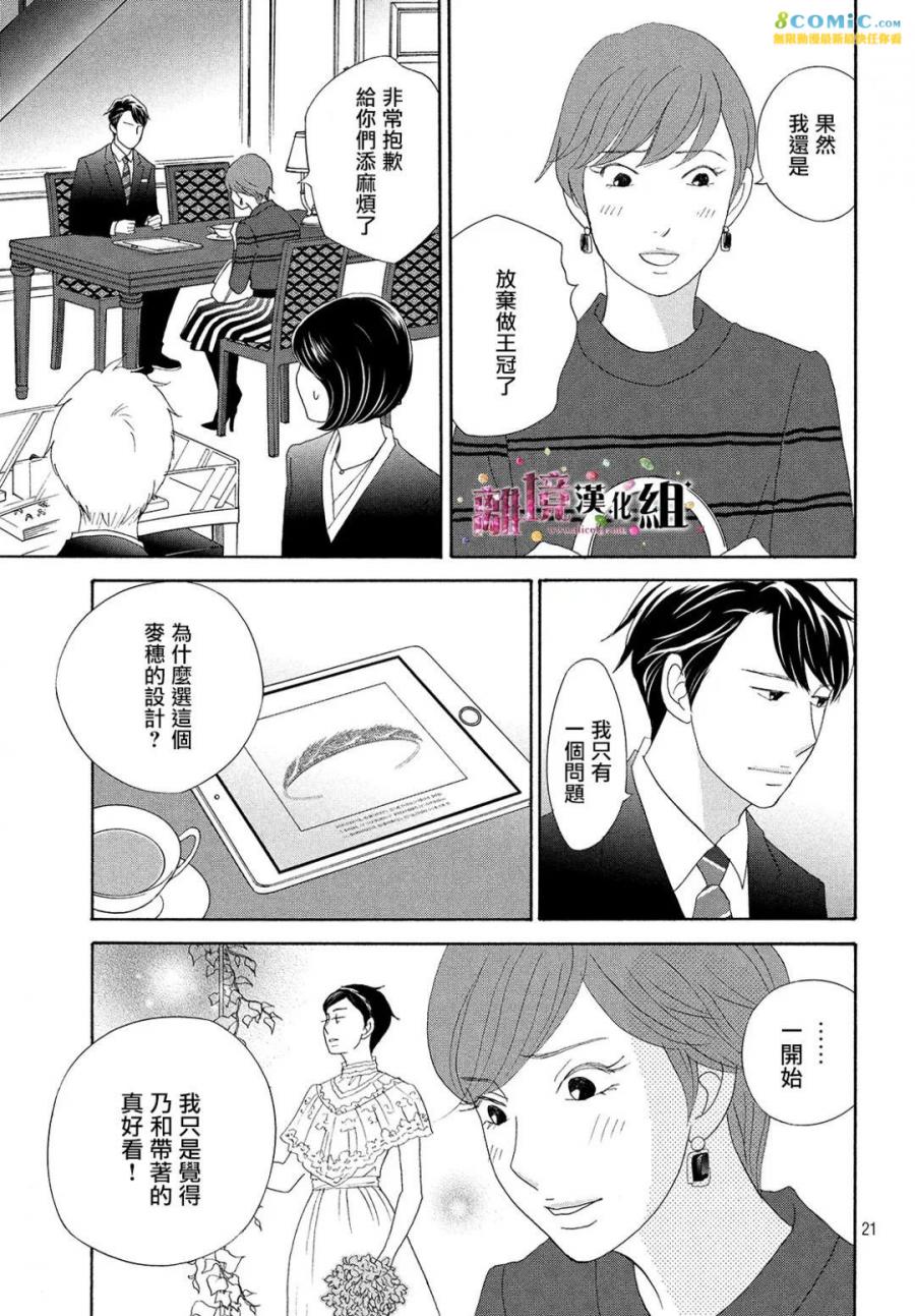 《当铺 志野部的宝石匣》漫画最新章节第29话免费下拉式在线观看章节第【21】张图片