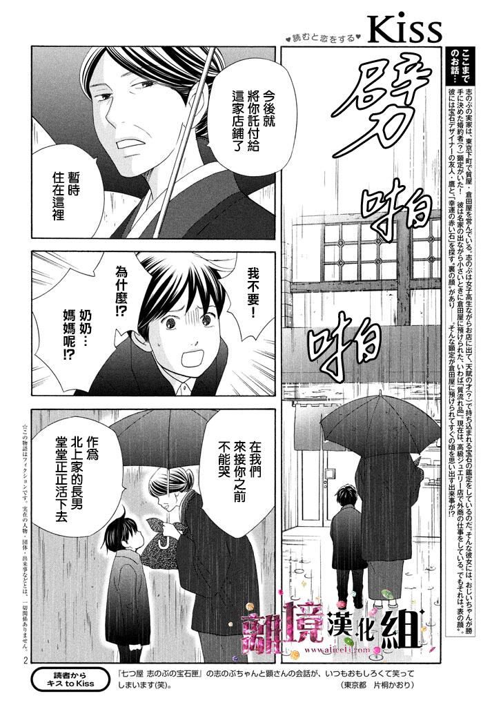 《当铺 志野部的宝石匣》漫画最新章节第17话免费下拉式在线观看章节第【2】张图片