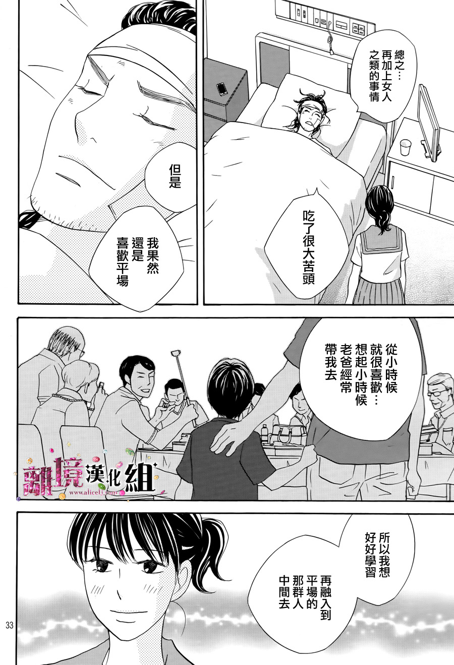 《当铺 志野部的宝石匣》漫画最新章节第7话免费下拉式在线观看章节第【33】张图片