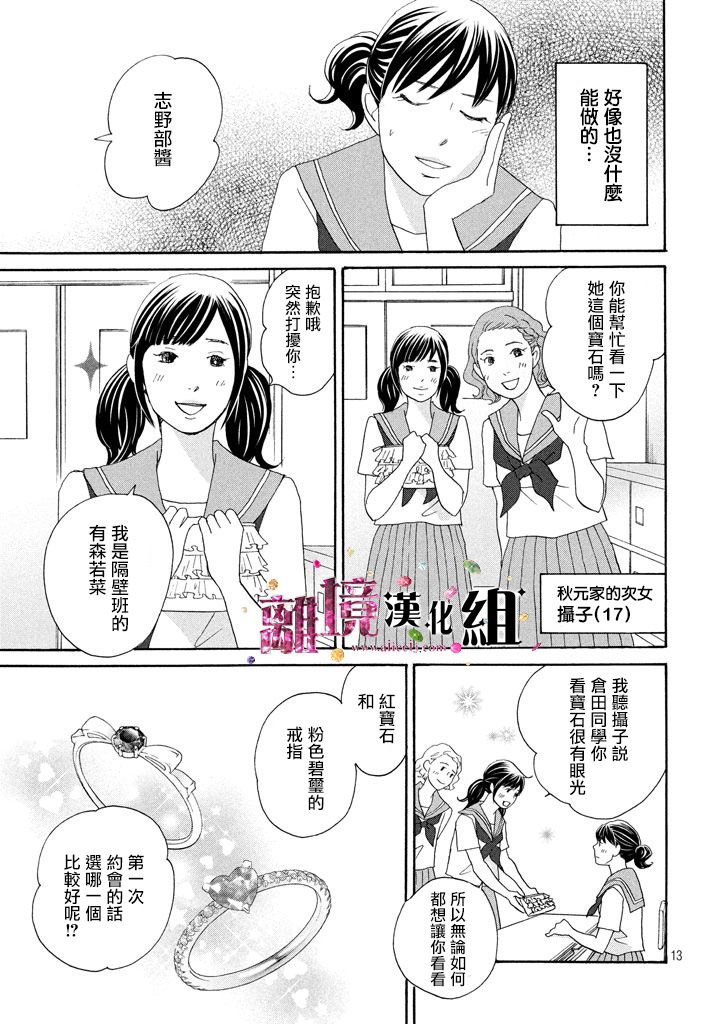 《当铺 志野部的宝石匣》漫画最新章节第21话免费下拉式在线观看章节第【13】张图片