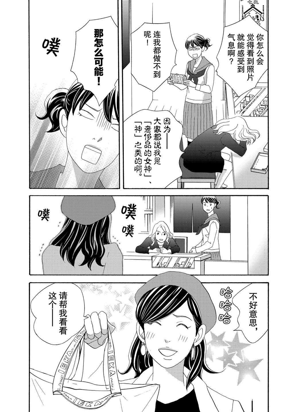 《当铺 志野部的宝石匣》漫画最新章节第38话 试看版免费下拉式在线观看章节第【28】张图片