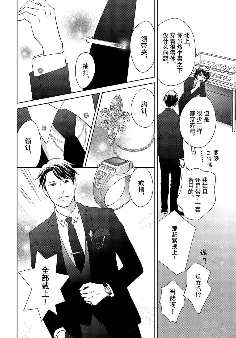 《当铺 志野部的宝石匣》漫画最新章节第57话 试看版免费下拉式在线观看章节第【10】张图片