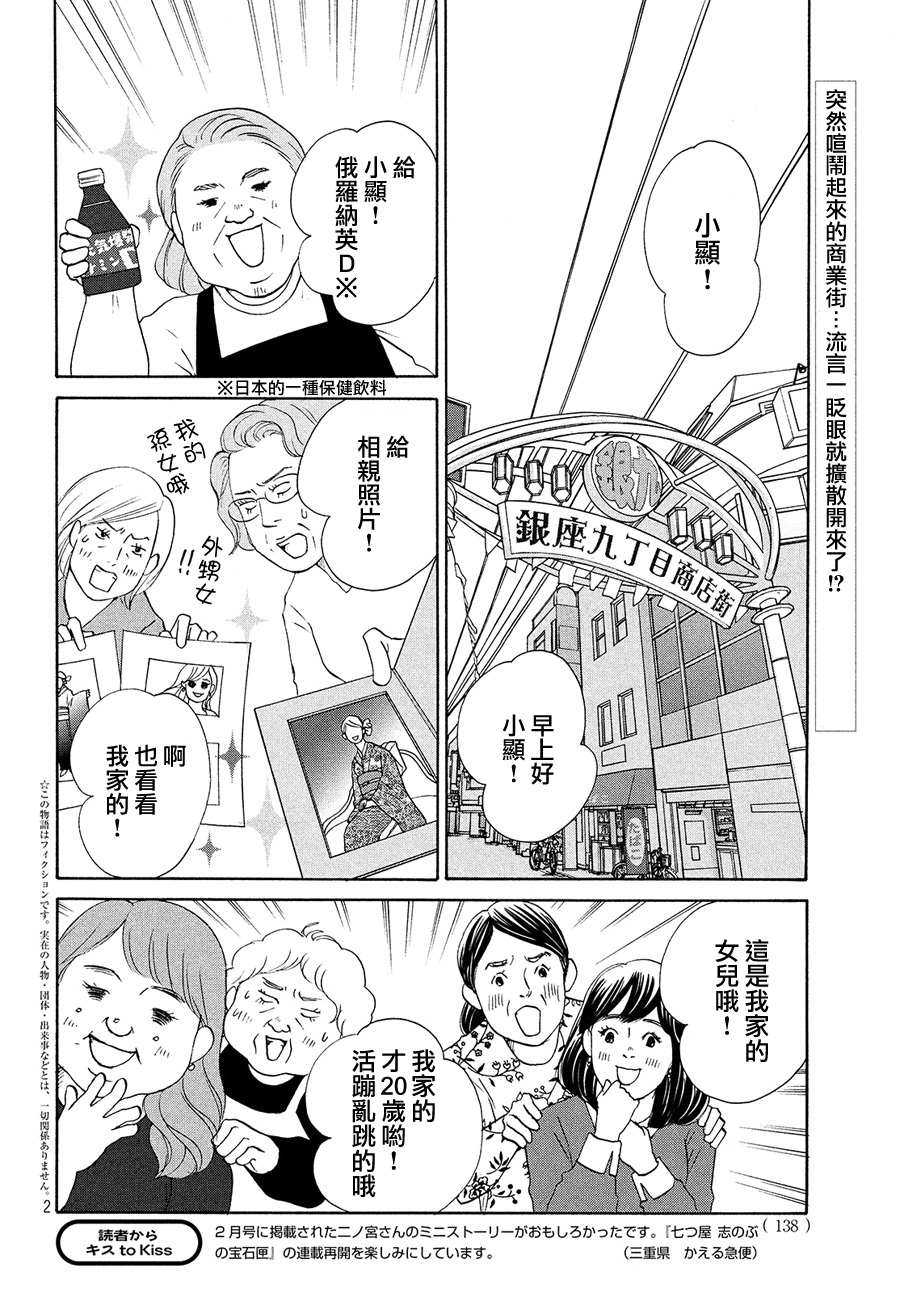 《当铺 志野部的宝石匣》漫画最新章节第34话免费下拉式在线观看章节第【3】张图片