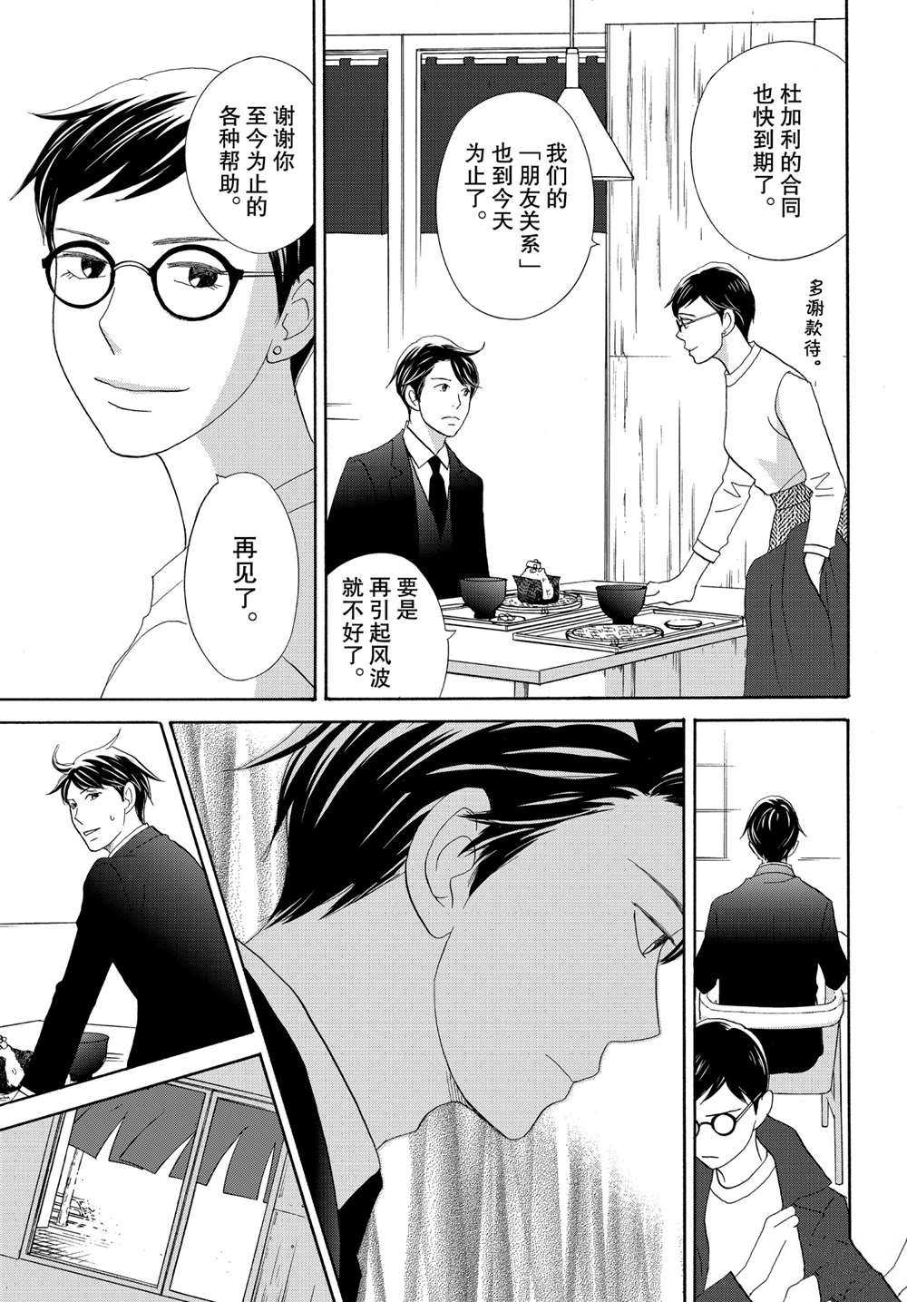 《当铺 志野部的宝石匣》漫画最新章节第43话 试看版免费下拉式在线观看章节第【23】张图片