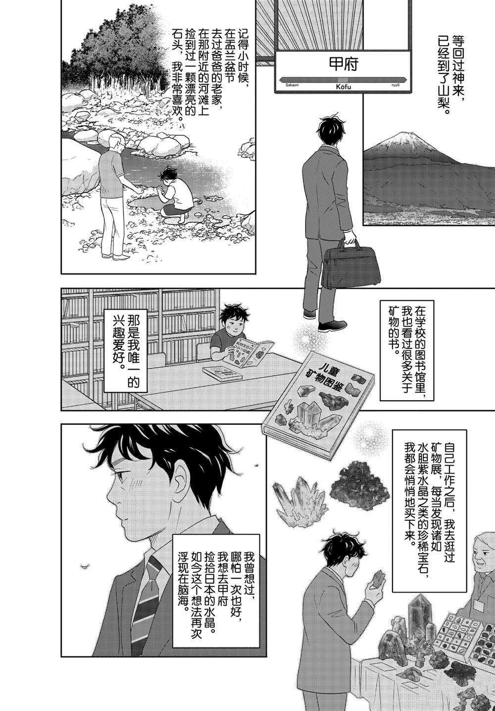 《当铺 志野部的宝石匣》漫画最新章节第50话 试看版免费下拉式在线观看章节第【17】张图片