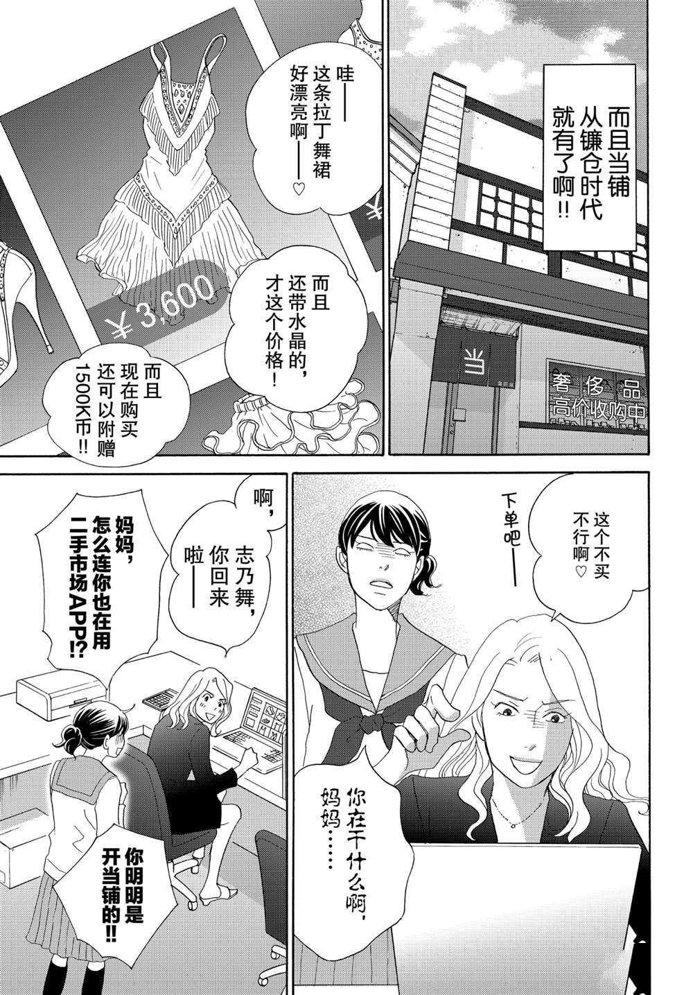 《当铺 志野部的宝石匣》漫画最新章节第38话 试看版免费下拉式在线观看章节第【8】张图片