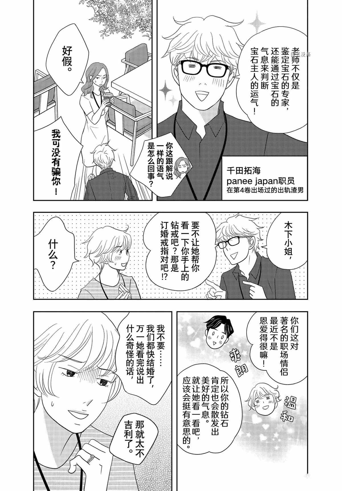 《当铺 志野部的宝石匣》漫画最新章节第68话 试看版免费下拉式在线观看章节第【11】张图片