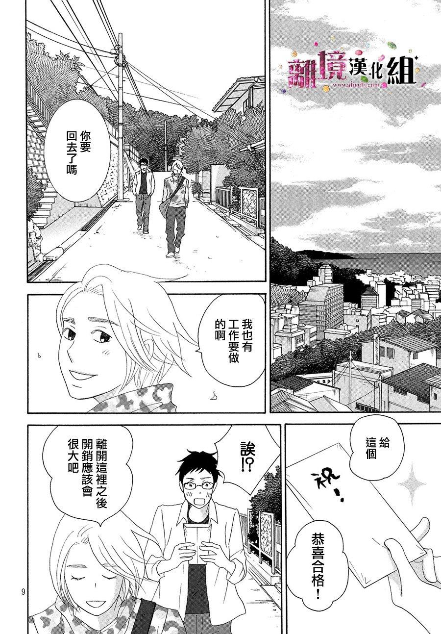 《当铺 志野部的宝石匣》漫画最新章节第31话免费下拉式在线观看章节第【9】张图片