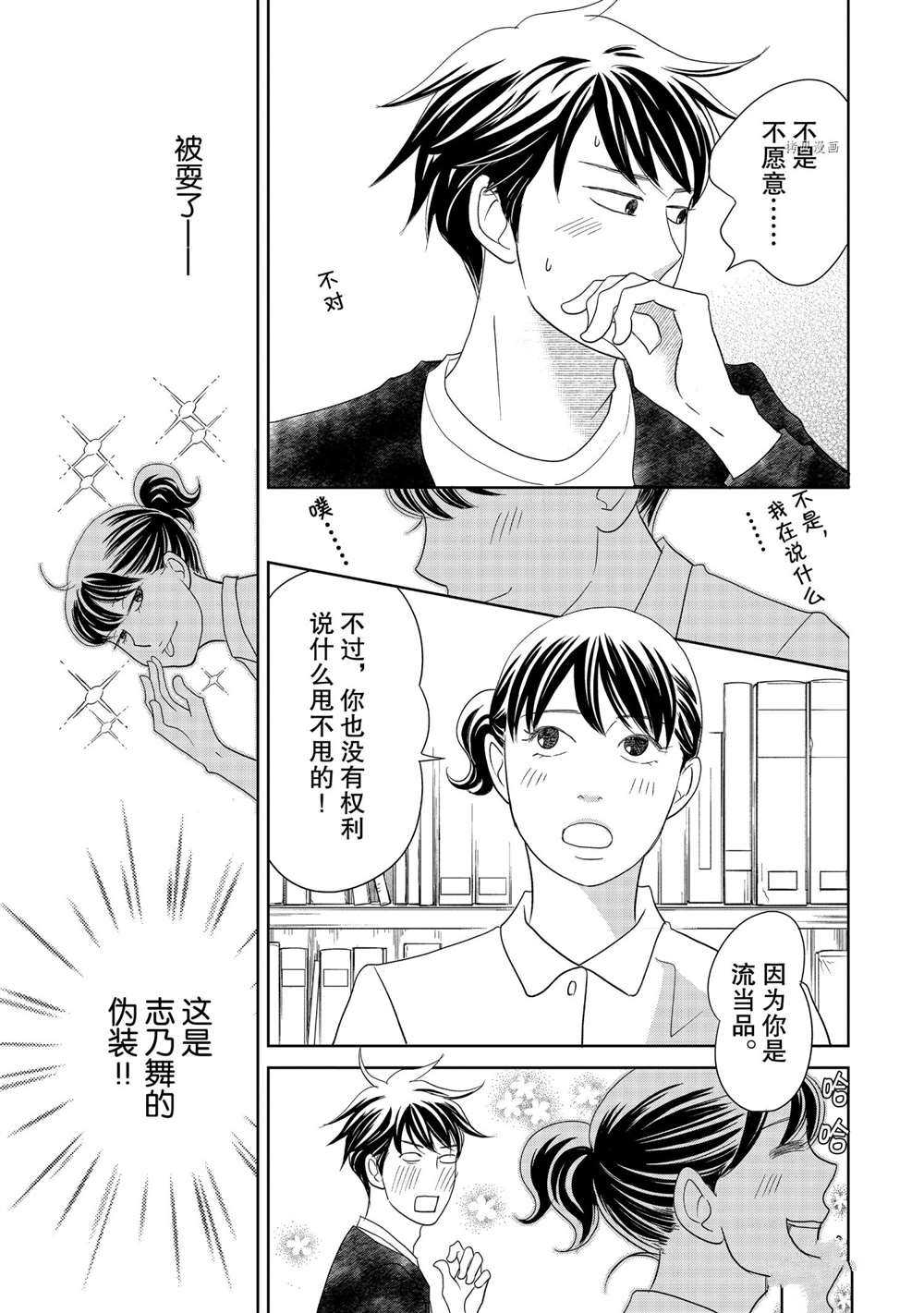 《当铺 志野部的宝石匣》漫画最新章节第56话 试看版免费下拉式在线观看章节第【33】张图片