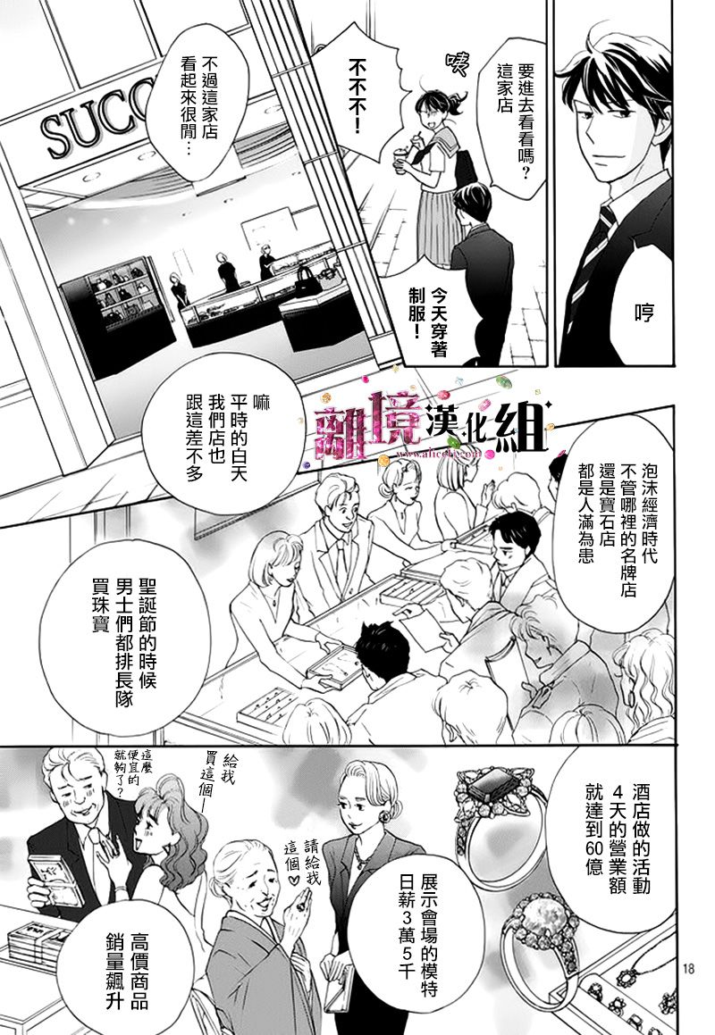 《当铺 志野部的宝石匣》漫画最新章节第13话免费下拉式在线观看章节第【18】张图片