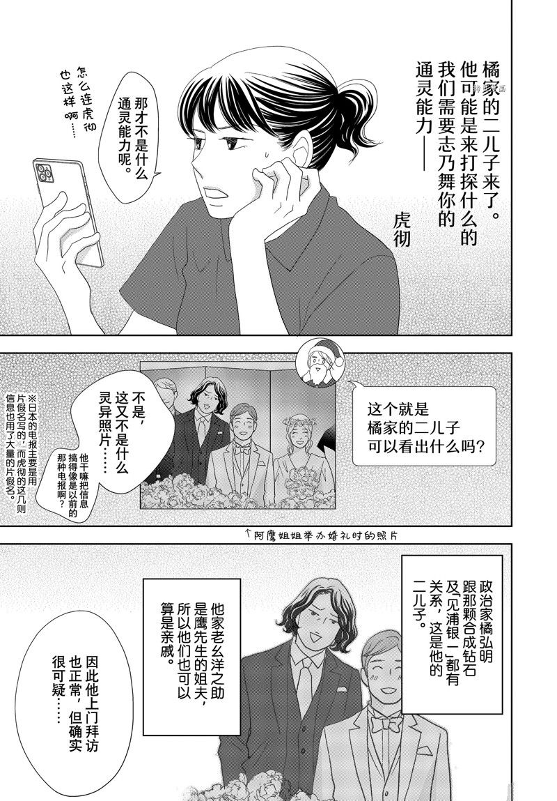 《当铺 志野部的宝石匣》漫画最新章节第73话 试看版免费下拉式在线观看章节第【15】张图片