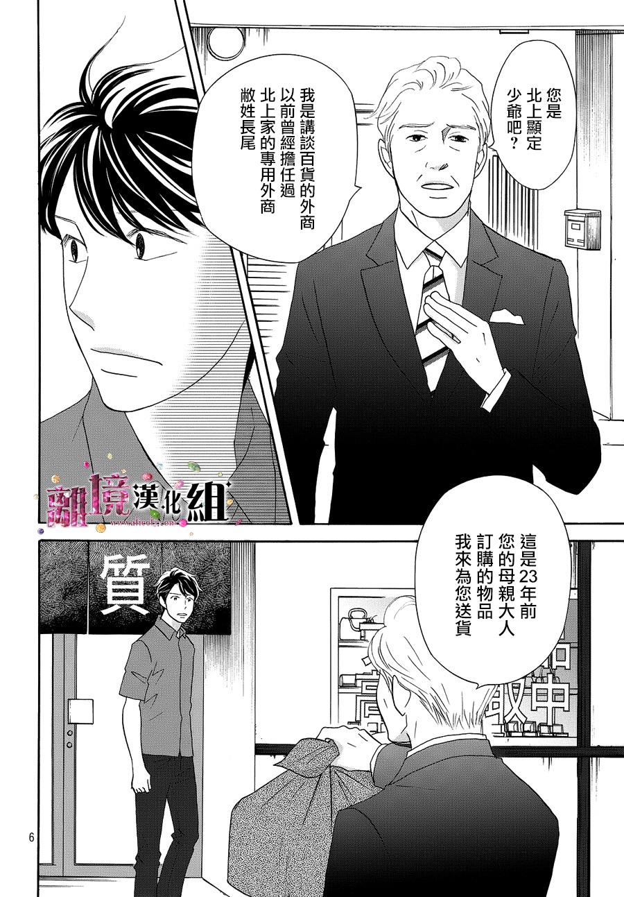 《当铺 志野部的宝石匣》漫画最新章节第12话免费下拉式在线观看章节第【7】张图片