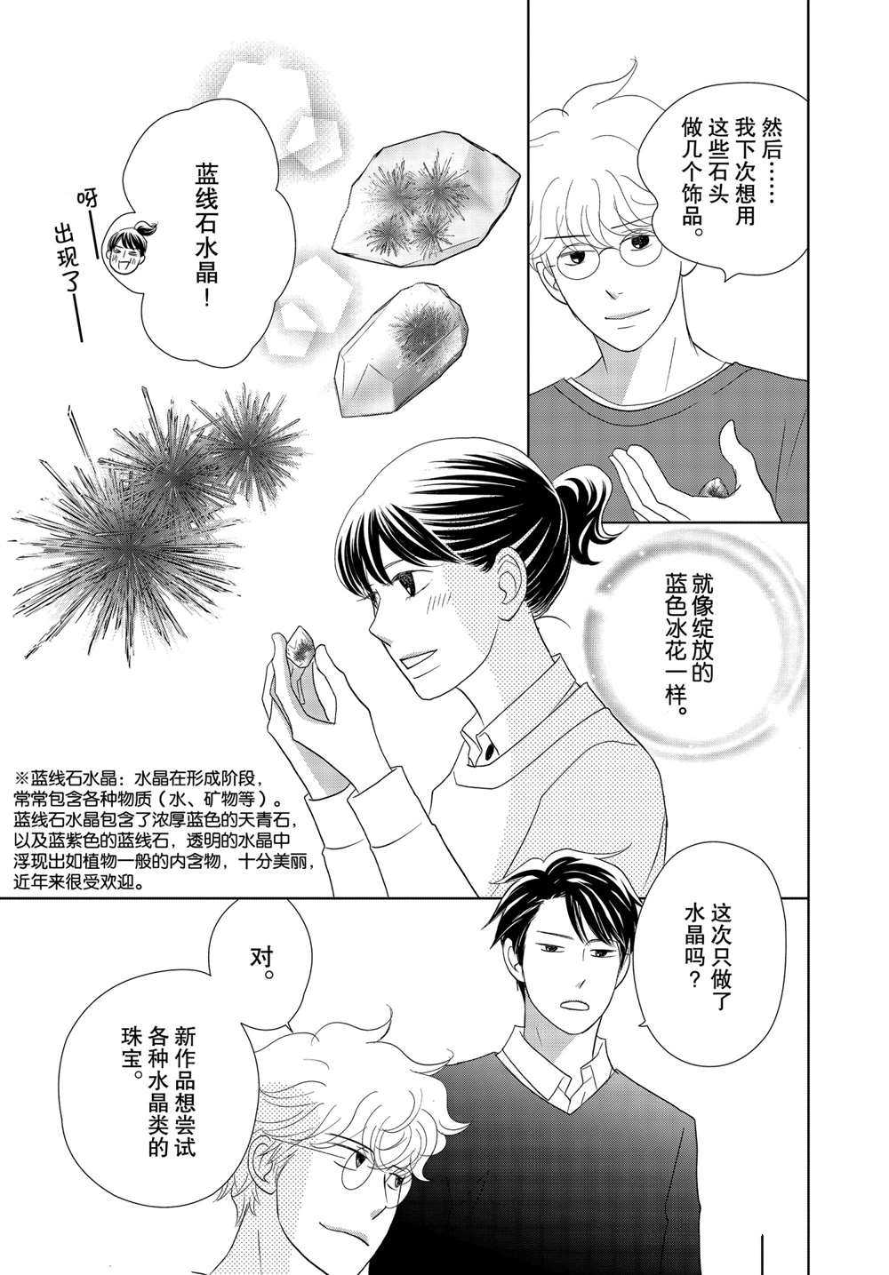 《当铺 志野部的宝石匣》漫画最新章节第49话 试看版免费下拉式在线观看章节第【15】张图片