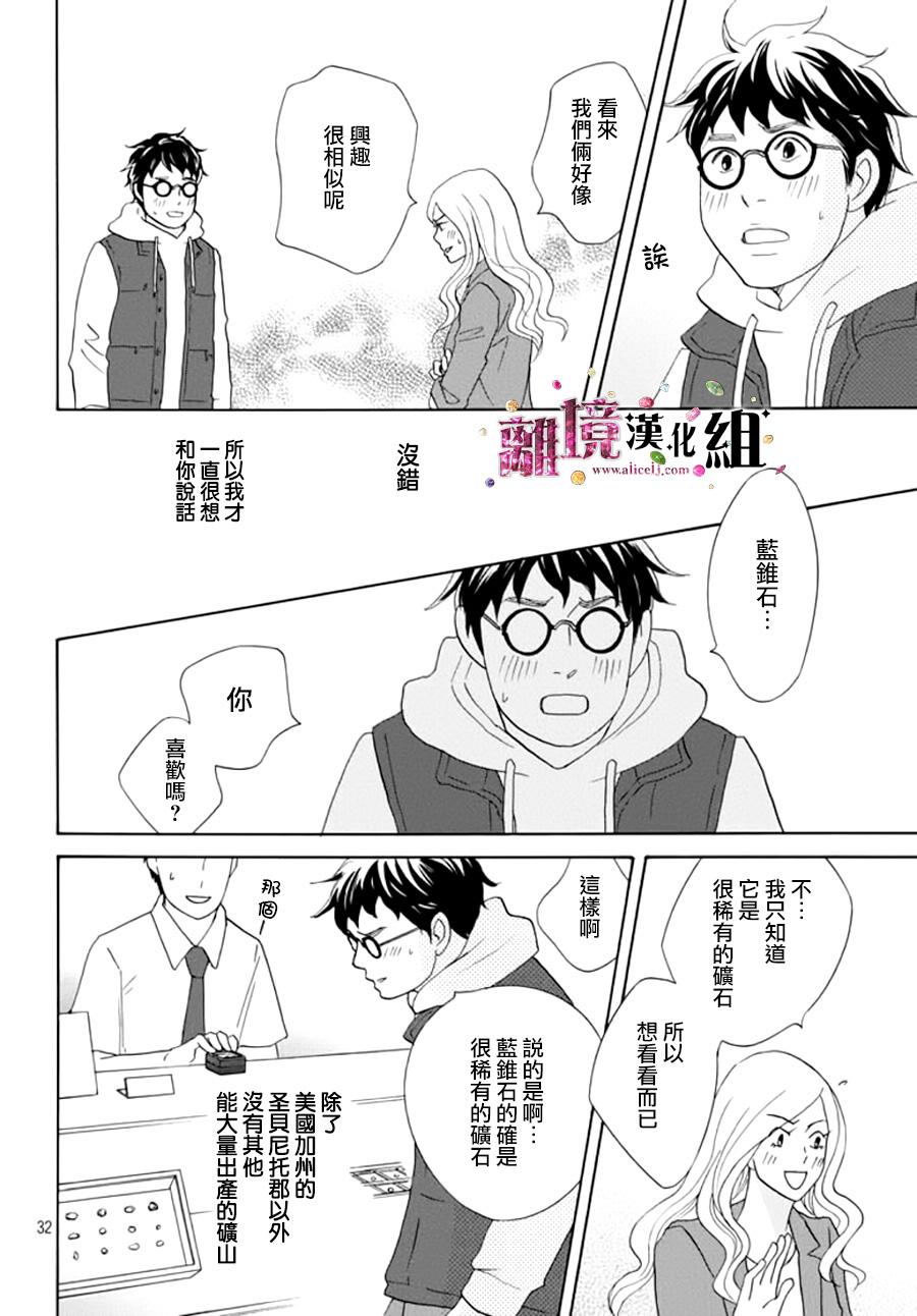 《当铺 志野部的宝石匣》漫画最新章节第9话免费下拉式在线观看章节第【33】张图片