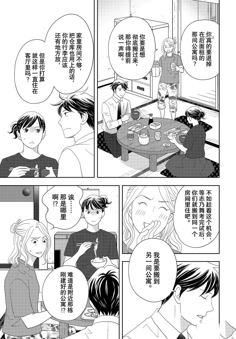 《当铺 志野部的宝石匣》漫画最新章节第71话 试看版免费下拉式在线观看章节第【7】张图片