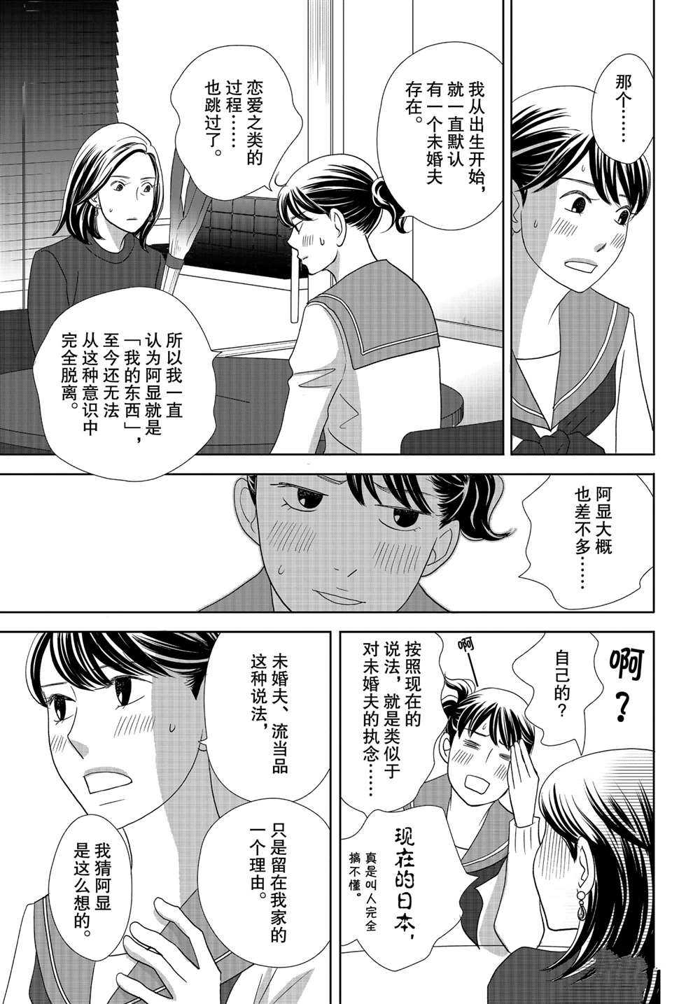 《当铺 志野部的宝石匣》漫画最新章节第48话 试看版免费下拉式在线观看章节第【27】张图片