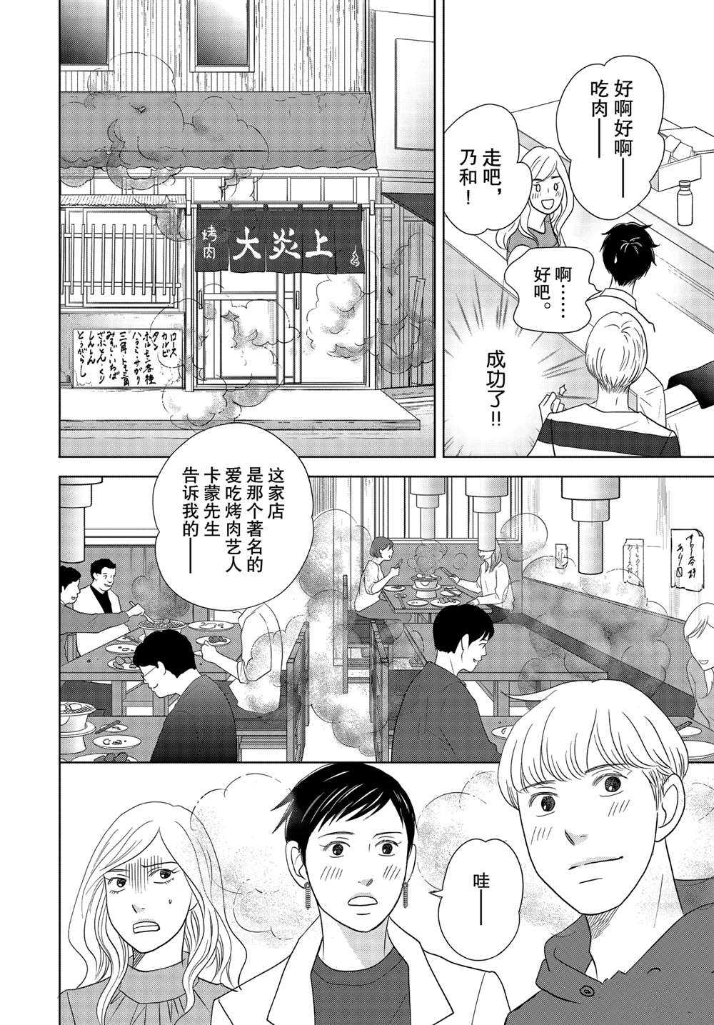 《当铺 志野部的宝石匣》漫画最新章节第53话 试看版免费下拉式在线观看章节第【20】张图片