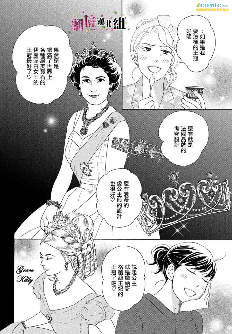 《当铺 志野部的宝石匣》漫画最新章节第29话免费下拉式在线观看章节第【10】张图片