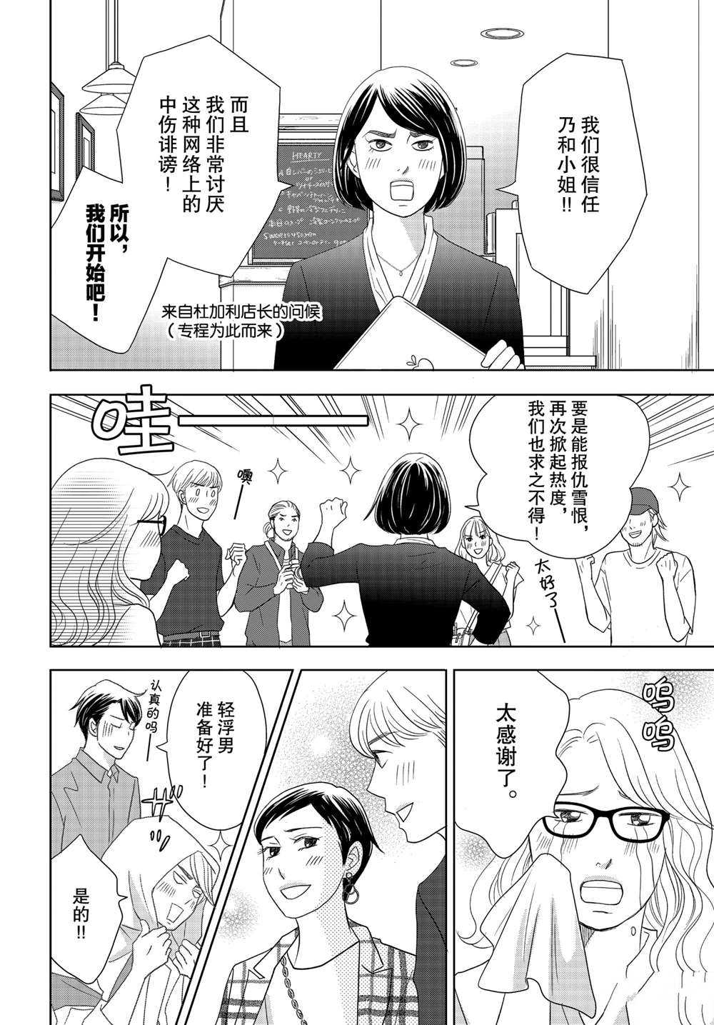 《当铺 志野部的宝石匣》漫画最新章节第59话 试看版免费下拉式在线观看章节第【35】张图片