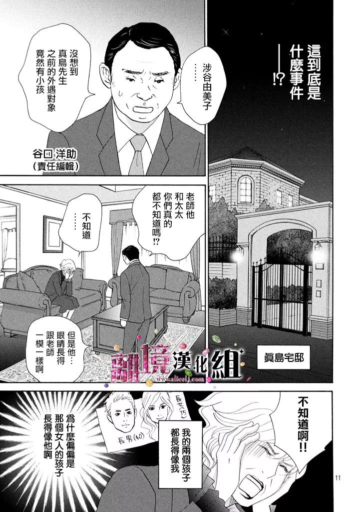 《当铺 志野部的宝石匣》漫画最新章节第26话免费下拉式在线观看章节第【11】张图片