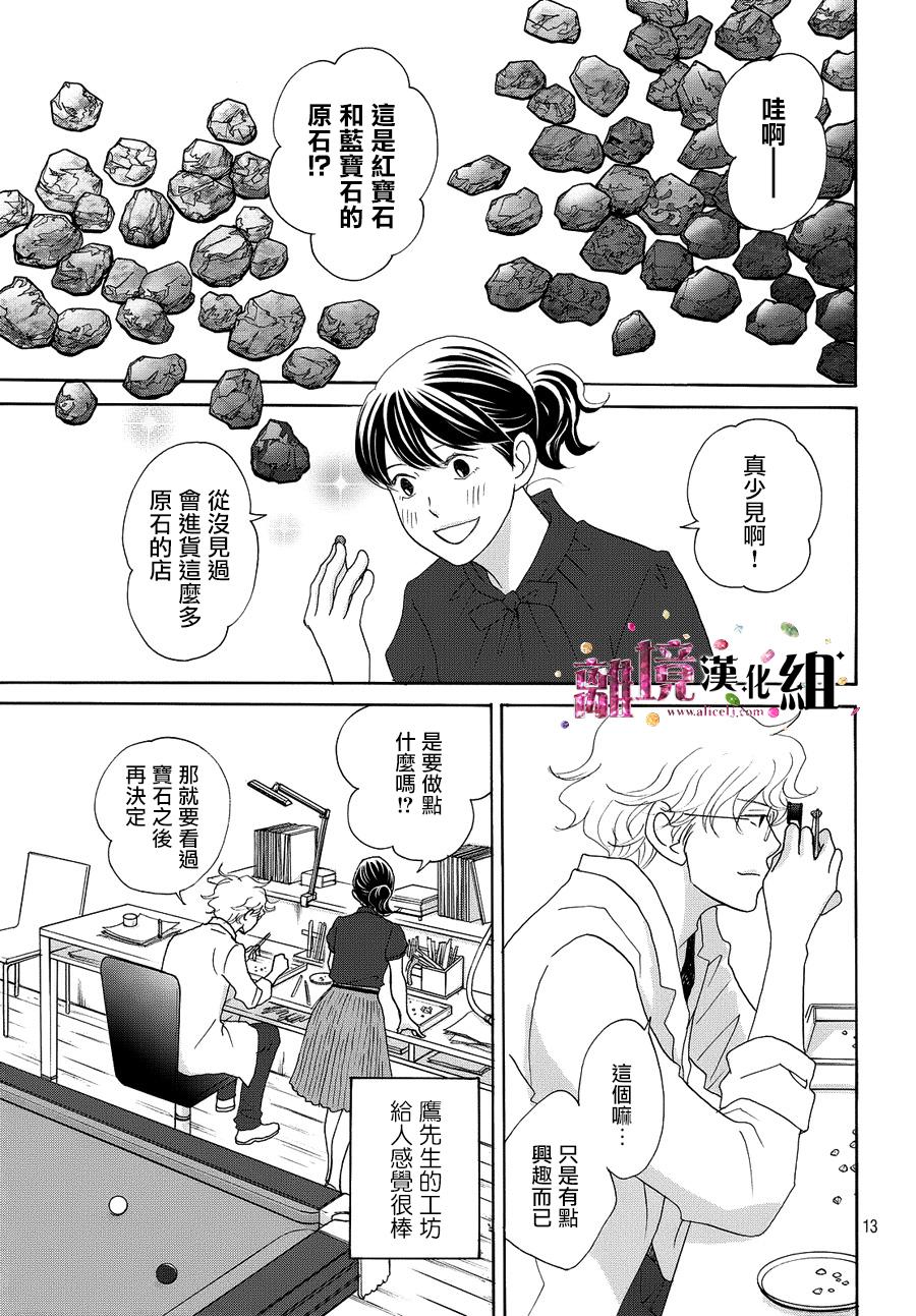 《当铺 志野部的宝石匣》漫画最新章节第12话免费下拉式在线观看章节第【14】张图片