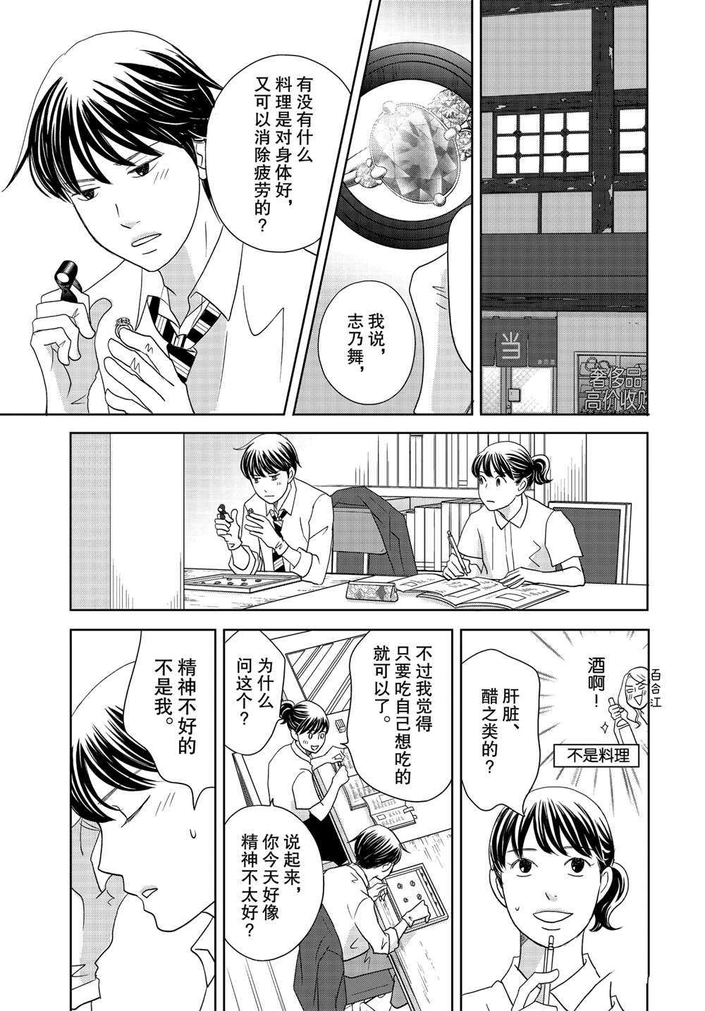 《当铺 志野部的宝石匣》漫画最新章节第58话 试看版免费下拉式在线观看章节第【17】张图片