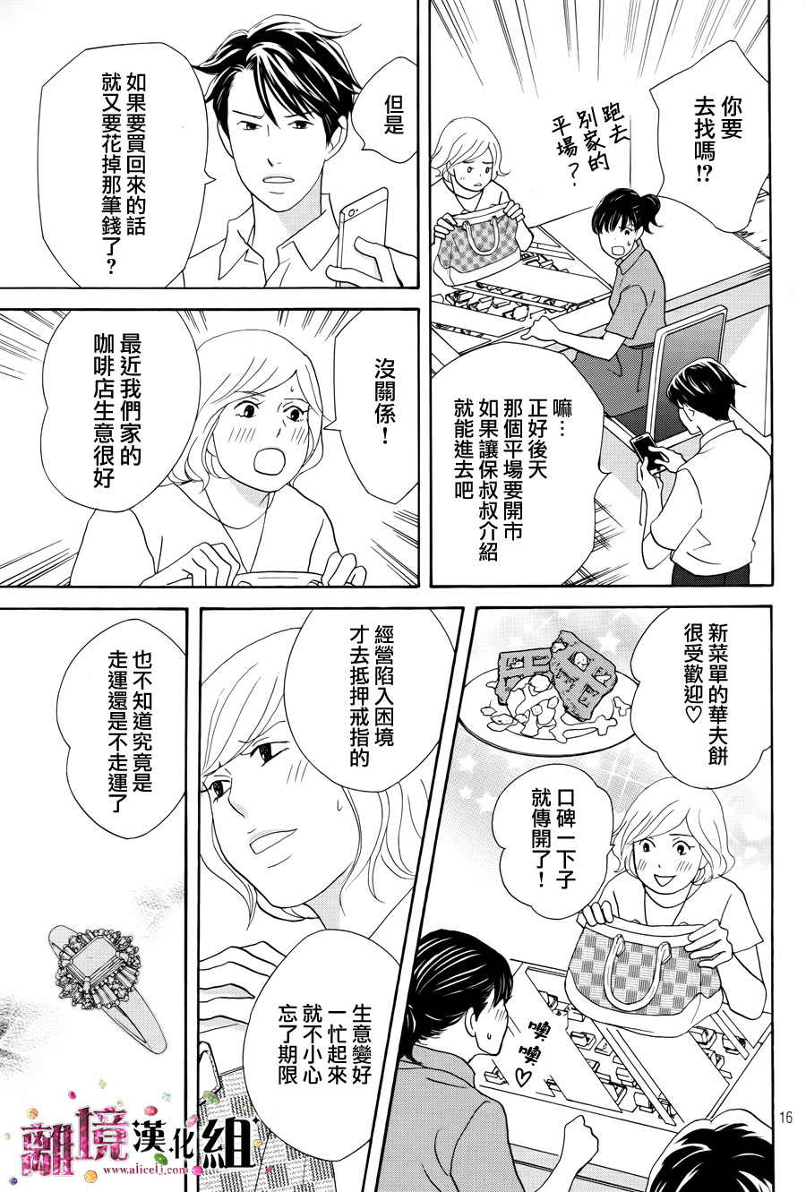 《当铺 志野部的宝石匣》漫画最新章节第7话免费下拉式在线观看章节第【16】张图片