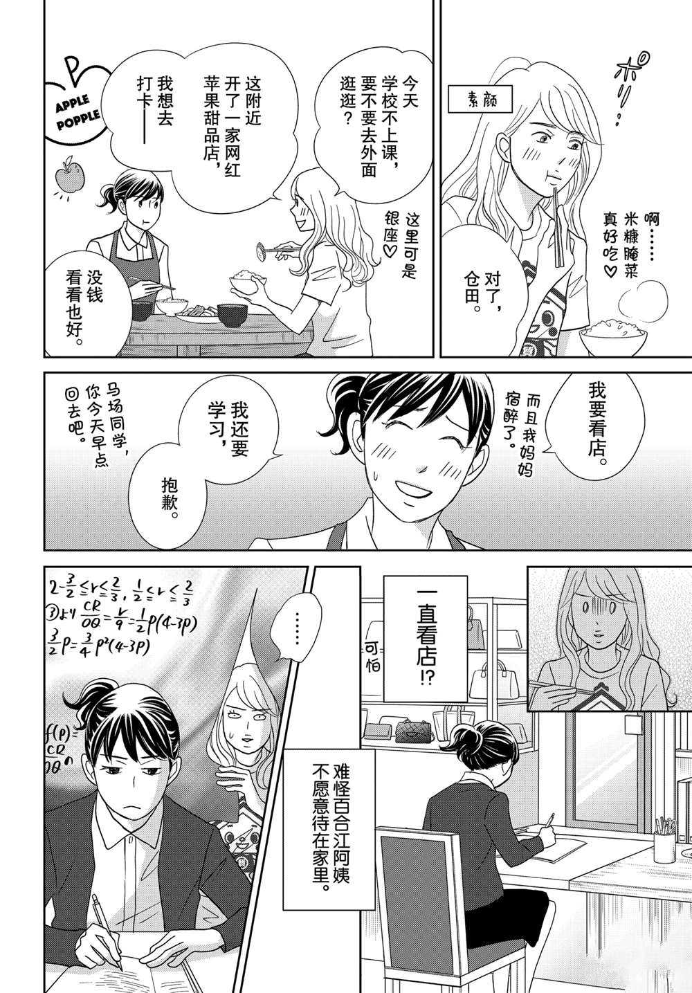 《当铺 志野部的宝石匣》漫画最新章节第46话 试看版免费下拉式在线观看章节第【20】张图片