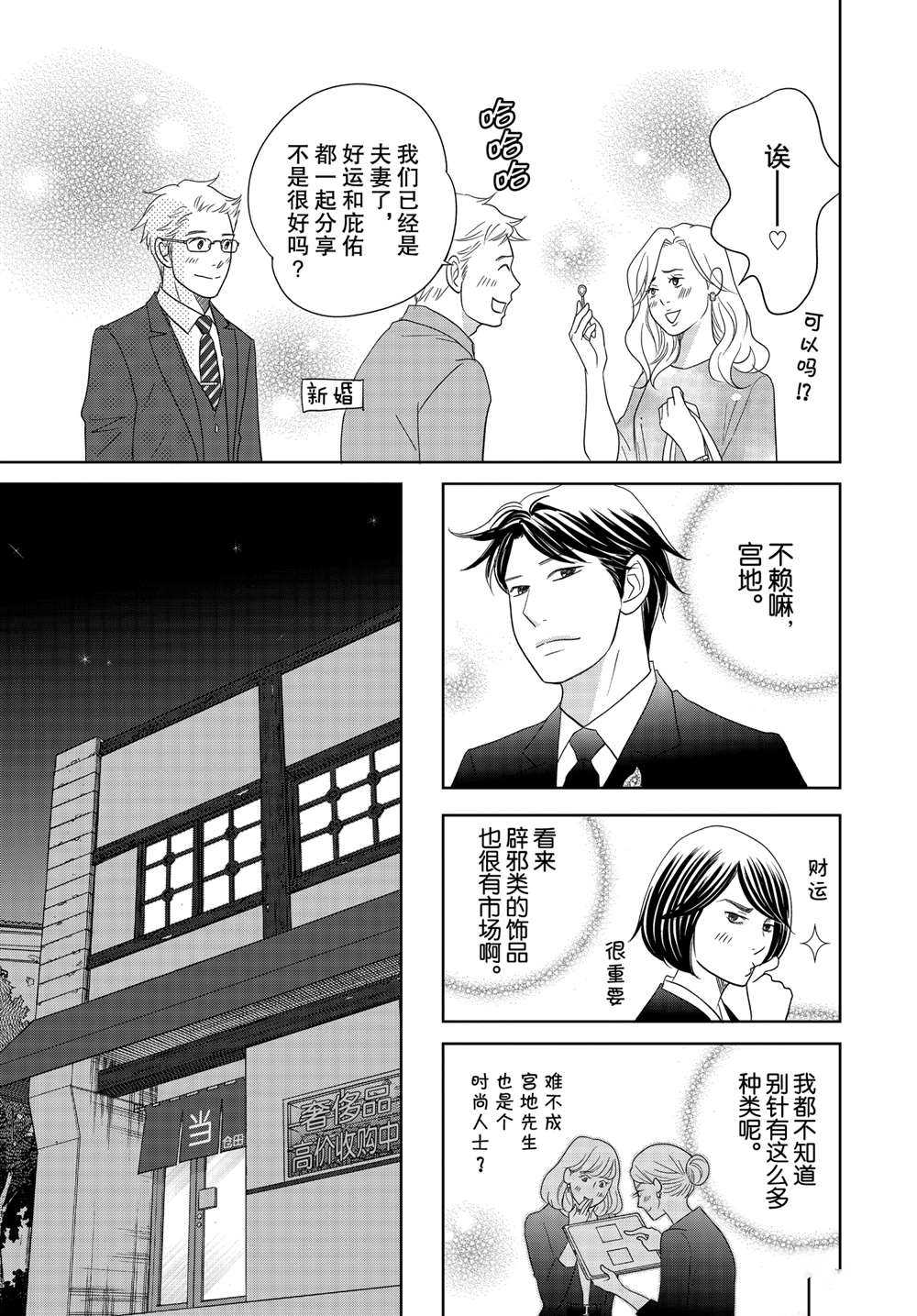 《当铺 志野部的宝石匣》漫画最新章节第57话 试看版免费下拉式在线观看章节第【31】张图片