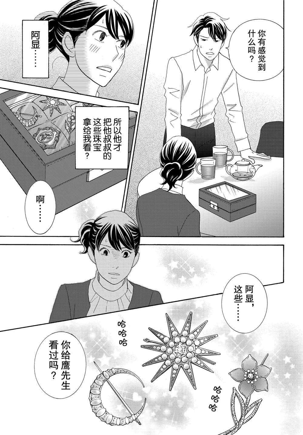 《当铺 志野部的宝石匣》漫画最新章节第37话 试看版免费下拉式在线观看章节第【5】张图片